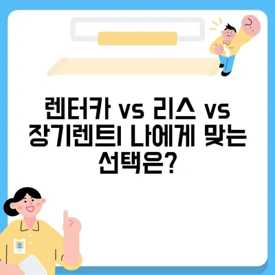 경기도 과천시 별양동 렌트카 가격비교 | 리스 | 장기대여 | 1일비용 | 비용 | 소카 | 중고 | 신차 | 1박2일 2024후기