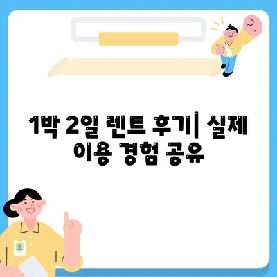 인천시 남동구 간석1동 렌트카 가격비교 | 리스 | 장기대여 | 1일비용 | 비용 | 소카 | 중고 | 신차 | 1박2일 2024후기