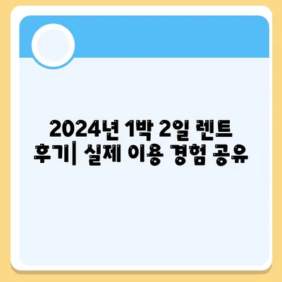 서울시 성동구 금호2·3가동 렌트카 가격비교 | 리스 | 장기대여 | 1일비용 | 비용 | 소카 | 중고 | 신차 | 1박2일 2024후기