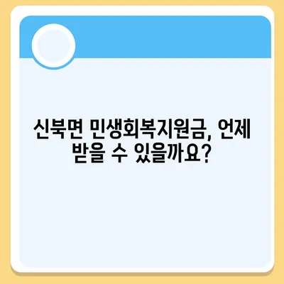 전라남도 영암군 신북면 민생회복지원금 | 신청 | 신청방법 | 대상 | 지급일 | 사용처 | 전국민 | 이재명 | 2024