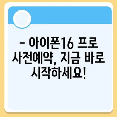 대구시 수성구 범어2동 아이폰16 프로 사전예약 | 출시일 | 가격 | PRO | SE1 | 디자인 | 프로맥스 | 색상 | 미니 | 개통