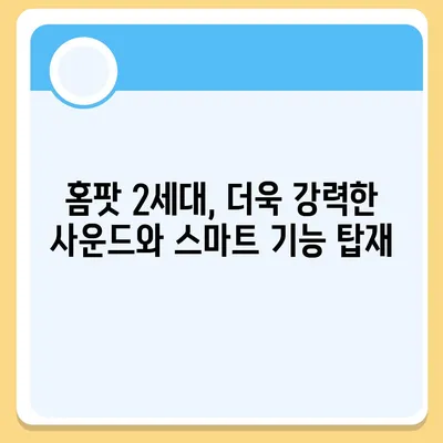 애플 홈팟과 아이폰 16 가을 공개?