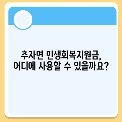 제주도 제주시 추자면 민생회복지원금 | 신청 | 신청방법 | 대상 | 지급일 | 사용처 | 전국민 | 이재명 | 2024