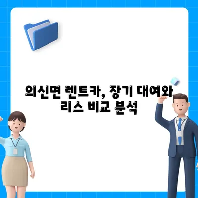 전라남도 진도군 의신면 렌트카 가격비교 | 리스 | 장기대여 | 1일비용 | 비용 | 소카 | 중고 | 신차 | 1박2일 2024후기