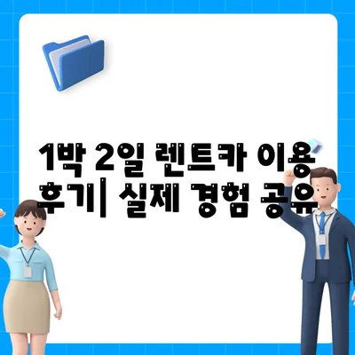 제주도 서귀포시 표선면 렌트카 가격비교 | 리스 | 장기대여 | 1일비용 | 비용 | 소카 | 중고 | 신차 | 1박2일 2024후기