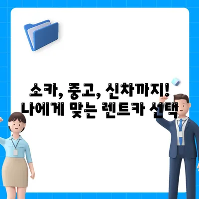 충청남도 태안군 안면읍 렌트카 가격비교 | 리스 | 장기대여 | 1일비용 | 비용 | 소카 | 중고 | 신차 | 1박2일 2024후기