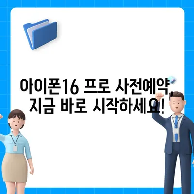 대전시 동구 가양1동 아이폰16 프로 사전예약 | 출시일 | 가격 | PRO | SE1 | 디자인 | 프로맥스 | 색상 | 미니 | 개통