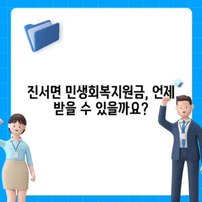 전라북도 부안군 진서면 민생회복지원금 | 신청 | 신청방법 | 대상 | 지급일 | 사용처 | 전국민 | 이재명 | 2024