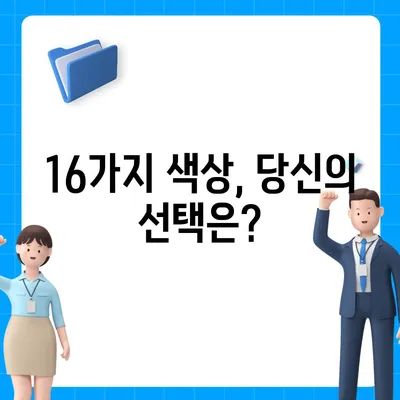 서울시 용산구 이촌제2동 아이폰16 프로 사전예약 | 출시일 | 가격 | PRO | SE1 | 디자인 | 프로맥스 | 색상 | 미니 | 개통