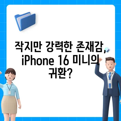 iPhone SE 4 디자인 변경과 iPhone 16 미니 출시 가능성 검토