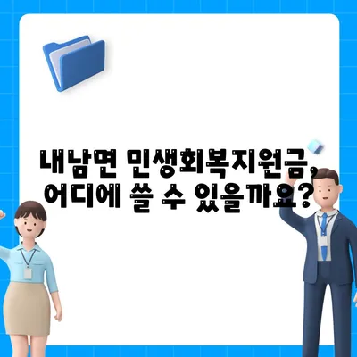 경상북도 경주시 내남면 민생회복지원금 | 신청 | 신청방법 | 대상 | 지급일 | 사용처 | 전국민 | 이재명 | 2024