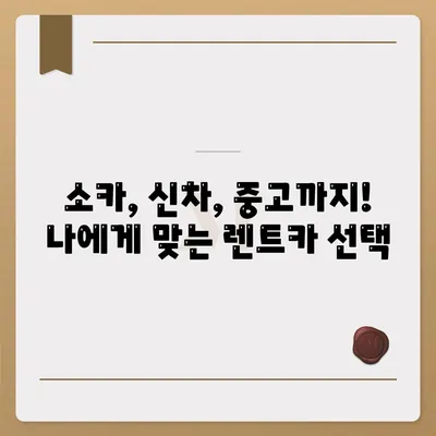 대구시 서구 원대동 렌트카 가격비교 | 리스 | 장기대여 | 1일비용 | 비용 | 소카 | 중고 | 신차 | 1박2일 2024후기