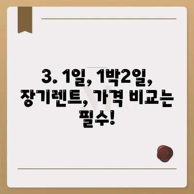 대구시 남구 대명11동 렌트카 가격비교 | 리스 | 장기대여 | 1일비용 | 비용 | 소카 | 중고 | 신차 | 1박2일 2024후기