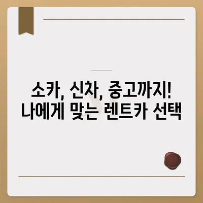 제주도 서귀포시 대륜동 렌트카 가격비교 | 리스 | 장기대여 | 1일비용 | 비용 | 소카 | 중고 | 신차 | 1박2일 2024후기