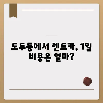 제주도 제주시 도두동 렌트카 가격비교 | 리스 | 장기대여 | 1일비용 | 비용 | 소카 | 중고 | 신차 | 1박2일 2024후기