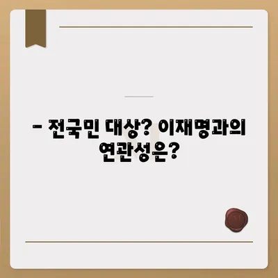 대전시 중구 석교동 민생회복지원금 | 신청 | 신청방법 | 대상 | 지급일 | 사용처 | 전국민 | 이재명 | 2024