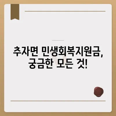 제주도 제주시 추자면 민생회복지원금 | 신청 | 신청방법 | 대상 | 지급일 | 사용처 | 전국민 | 이재명 | 2024