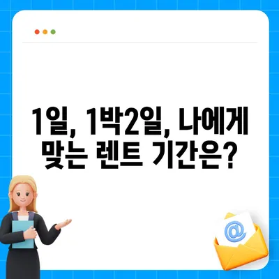 광주시 동구 지산1동 렌트카 가격비교 | 리스 | 장기대여 | 1일비용 | 비용 | 소카 | 중고 | 신차 | 1박2일 2024후기