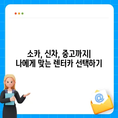 서울시 종로구 사직동 렌트카 가격비교 | 리스 | 장기대여 | 1일비용 | 비용 | 소카 | 중고 | 신차 | 1박2일 2024후기