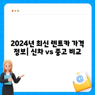 광주시 서구 농성2동 렌트카 가격비교 | 리스 | 장기대여 | 1일비용 | 비용 | 소카 | 중고 | 신차 | 1박2일 2024후기