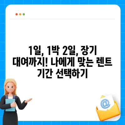 경상남도 함양군 수동면 렌트카 가격비교 | 리스 | 장기대여 | 1일비용 | 비용 | 소카 | 중고 | 신차 | 1박2일 2024후기