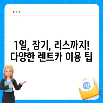 울산시 남구 삼산동 렌트카 가격비교 | 리스 | 장기대여 | 1일비용 | 비용 | 소카 | 중고 | 신차 | 1박2일 2024후기