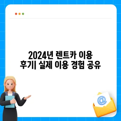 부산시 동구 수정1동 렌트카 가격비교 | 리스 | 장기대여 | 1일비용 | 비용 | 소카 | 중고 | 신차 | 1박2일 2024후기