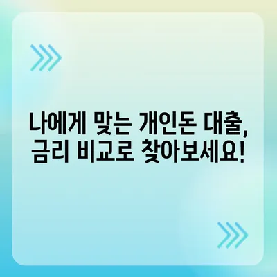 개인돈 대출 종류| 급전 필요할 때, 나에게 맞는 선택은? | 비상금, 신용대출, 대부업, 금리 비교