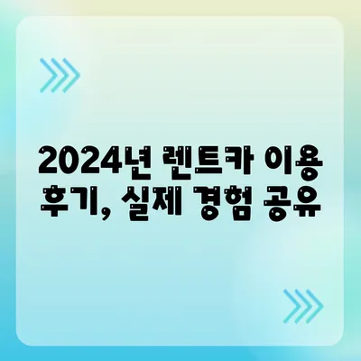 대구시 남구 대명3동 렌트카 가격비교 | 리스 | 장기대여 | 1일비용 | 비용 | 소카 | 중고 | 신차 | 1박2일 2024후기