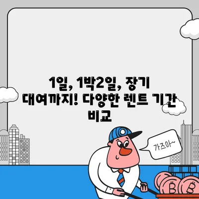 전라남도 강진군 신전면 렌트카 가격비교 | 리스 | 장기대여 | 1일비용 | 비용 | 소카 | 중고 | 신차 | 1박2일 2024후기