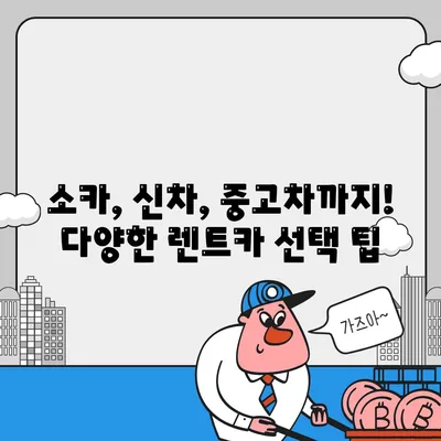 경상남도 사천시 동서동 렌트카 가격비교 | 리스 | 장기대여 | 1일비용 | 비용 | 소카 | 중고 | 신차 | 1박2일 2024후기