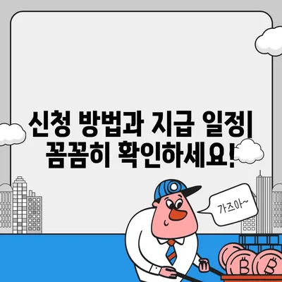 부산시 강서구 강동동 민생회복지원금 | 신청 | 신청방법 | 대상 | 지급일 | 사용처 | 전국민 | 이재명 | 2024