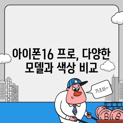 부산시 북구 덕천3동 아이폰16 프로 사전예약 | 출시일 | 가격 | PRO | SE1 | 디자인 | 프로맥스 | 색상 | 미니 | 개통