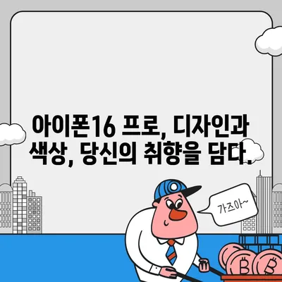 대전시 동구 가양1동 아이폰16 프로 사전예약 | 출시일 | 가격 | PRO | SE1 | 디자인 | 프로맥스 | 색상 | 미니 | 개통