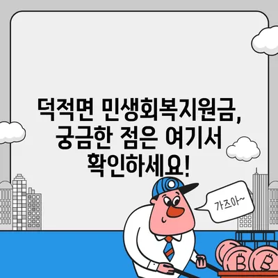 인천시 옹진군 덕적면 민생회복지원금 | 신청 | 신청방법 | 대상 | 지급일 | 사용처 | 전국민 | 이재명 | 2024