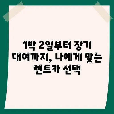 대구시 중구 대봉1동 렌트카 가격비교 | 리스 | 장기대여 | 1일비용 | 비용 | 소카 | 중고 | 신차 | 1박2일 2024후기