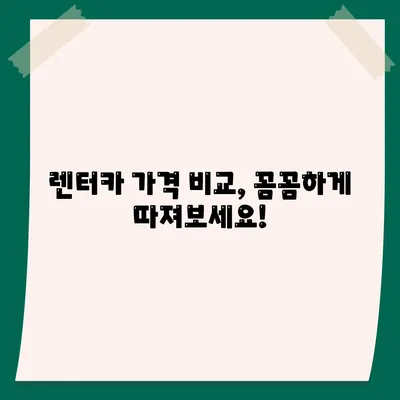 대구시 군위군 효령면 렌트카 가격비교 | 리스 | 장기대여 | 1일비용 | 비용 | 소카 | 중고 | 신차 | 1박2일 2024후기