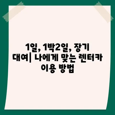 대전시 유성구 죽동 렌트카 가격비교 | 리스 | 장기대여 | 1일비용 | 비용 | 소카 | 중고 | 신차 | 1박2일 2024후기