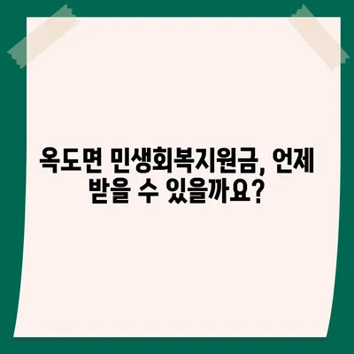 전라북도 군산시 옥도면 민생회복지원금 | 신청 | 신청방법 | 대상 | 지급일 | 사용처 | 전국민 | 이재명 | 2024