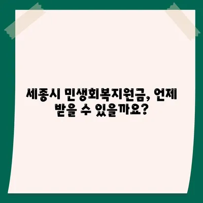 세종시 세종특별자치시 해밀동 민생회복지원금 | 신청 | 신청방법 | 대상 | 지급일 | 사용처 | 전국민 | 이재명 | 2024