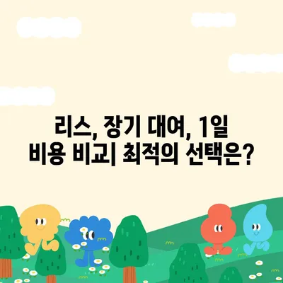 대전시 대덕구 덕암동 렌트카 가격비교 | 리스 | 장기대여 | 1일비용 | 비용 | 소카 | 중고 | 신차 | 1박2일 2024후기