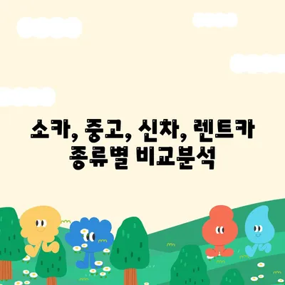 부산시 동래구 온천1동 렌트카 가격비교 | 리스 | 장기대여 | 1일비용 | 비용 | 소카 | 중고 | 신차 | 1박2일 2024후기