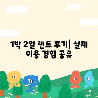 대구시 중구 동인동 렌트카 가격비교 | 리스 | 장기대여 | 1일비용 | 비용 | 소카 | 중고 | 신차 | 1박2일 2024후기