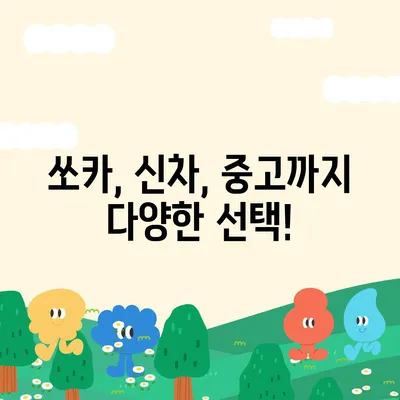 전라남도 영암군 학산면 렌트카 가격비교 | 리스 | 장기대여 | 1일비용 | 비용 | 소카 | 중고 | 신차 | 1박2일 2024후기