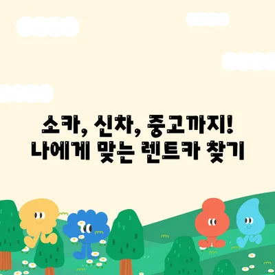 울산시 울주군 서생면 렌트카 가격비교 | 리스 | 장기대여 | 1일비용 | 비용 | 소카 | 중고 | 신차 | 1박2일 2024후기