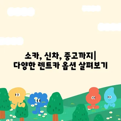 대구시 중구 남산4동 렌트카 가격비교 | 리스 | 장기대여 | 1일비용 | 비용 | 소카 | 중고 | 신차 | 1박2일 2024후기