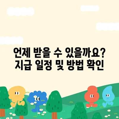 전라남도 화순군 청풍면 민생회복지원금 | 신청 | 신청방법 | 대상 | 지급일 | 사용처 | 전국민 | 이재명 | 2024