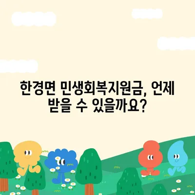 제주도 제주시 한경면 민생회복지원금 | 신청 | 신청방법 | 대상 | 지급일 | 사용처 | 전국민 | 이재명 | 2024