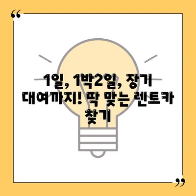 광주시 서구 농성2동 렌트카 가격비교 | 리스 | 장기대여 | 1일비용 | 비용 | 소카 | 중고 | 신차 | 1박2일 2024후기