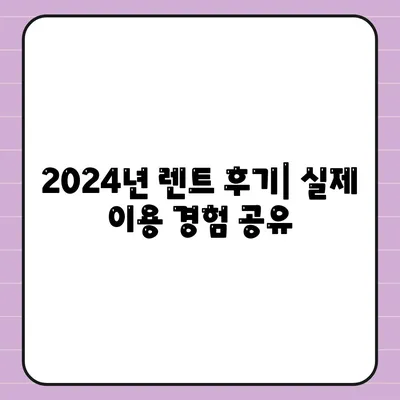 대전시 유성구 온천2동 렌트카 가격비교 | 리스 | 장기대여 | 1일비용 | 비용 | 소카 | 중고 | 신차 | 1박2일 2024후기